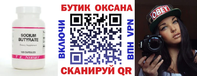 БУТИРАТ вода  Задонск 